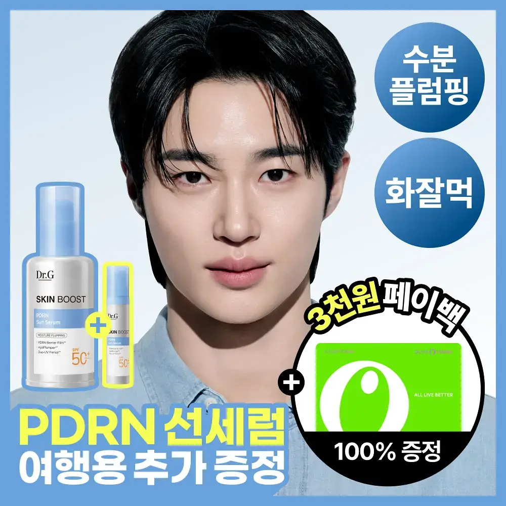 [구매인증이벤트/수분촉촉선] 닥터지 스킨부스트 PDRN 선세럼 50ml 기획 (+10ml)